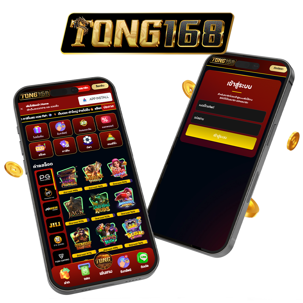 tong168 1024x1024 เว็บตรง